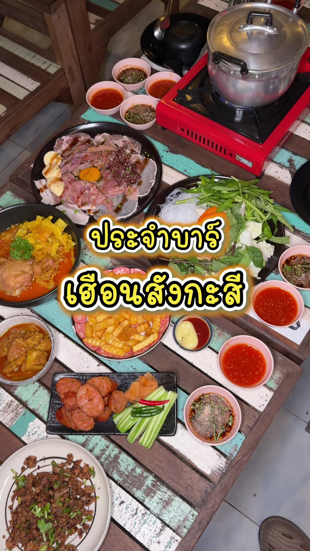 @กินกับช่างเปิ้ล