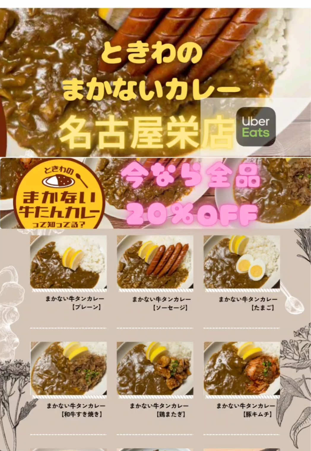 @ときわ亭名古屋栄店