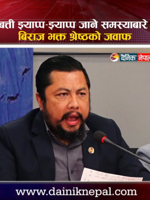 @दैनिक नेपाल