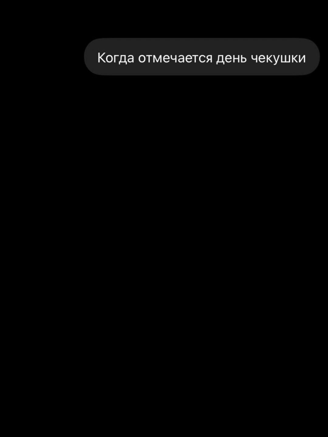 @Переписки и ответы