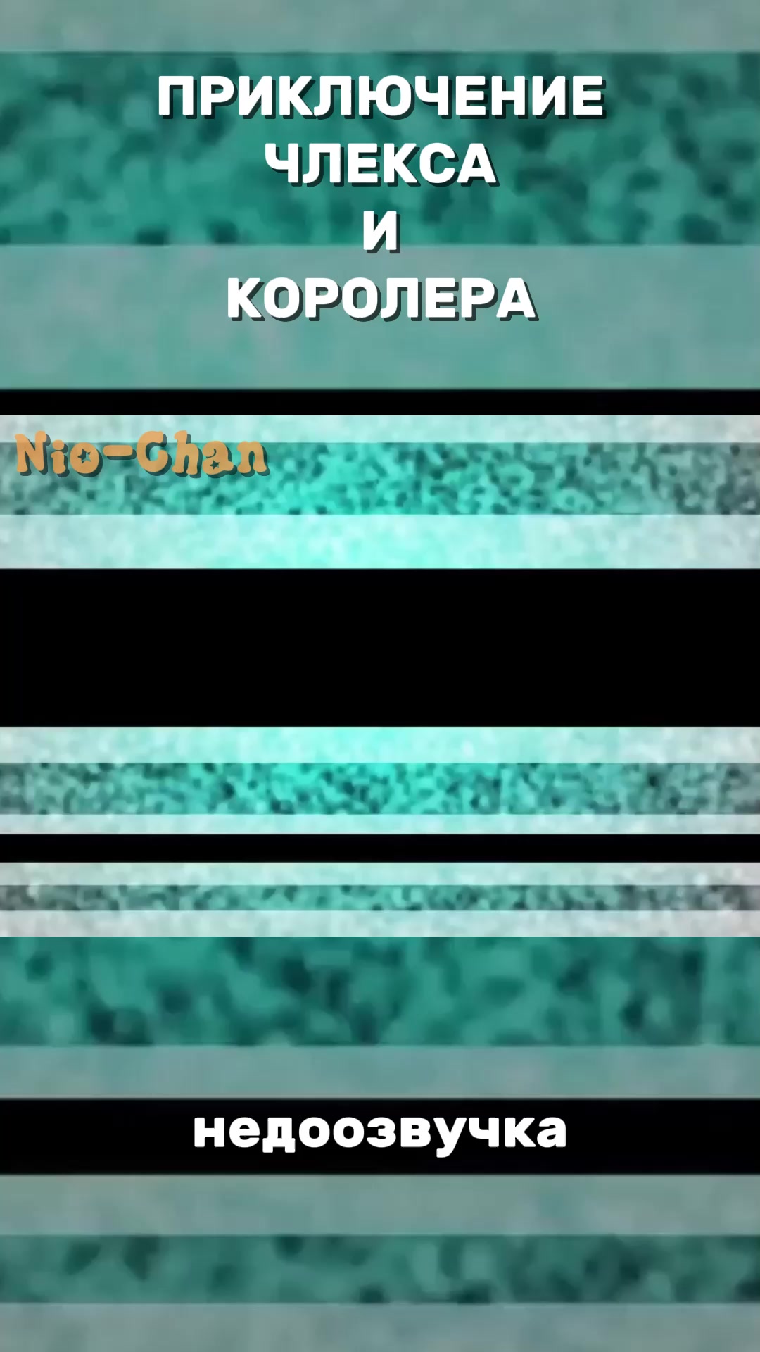 @Нио на связи