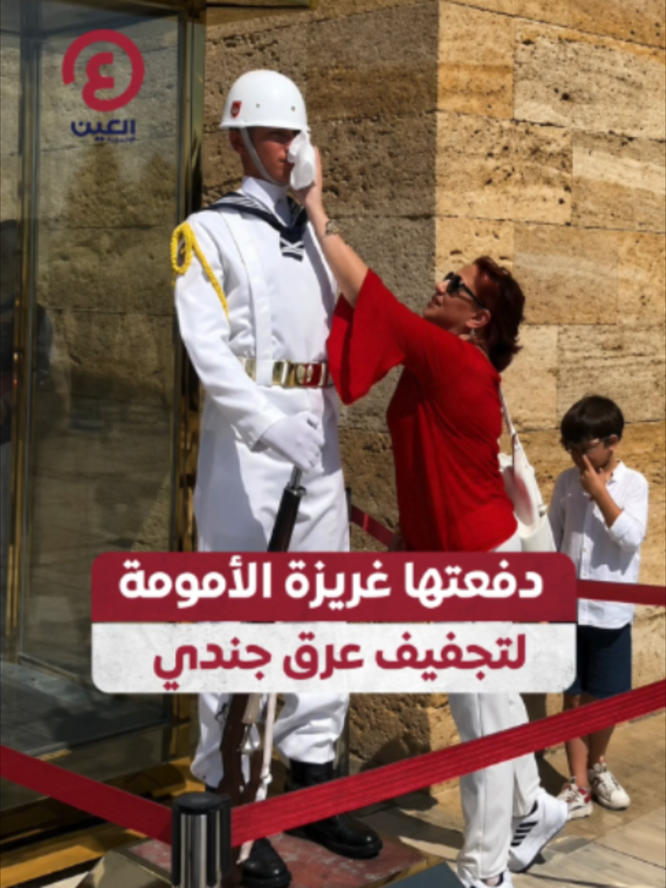 @العين الإخبارية