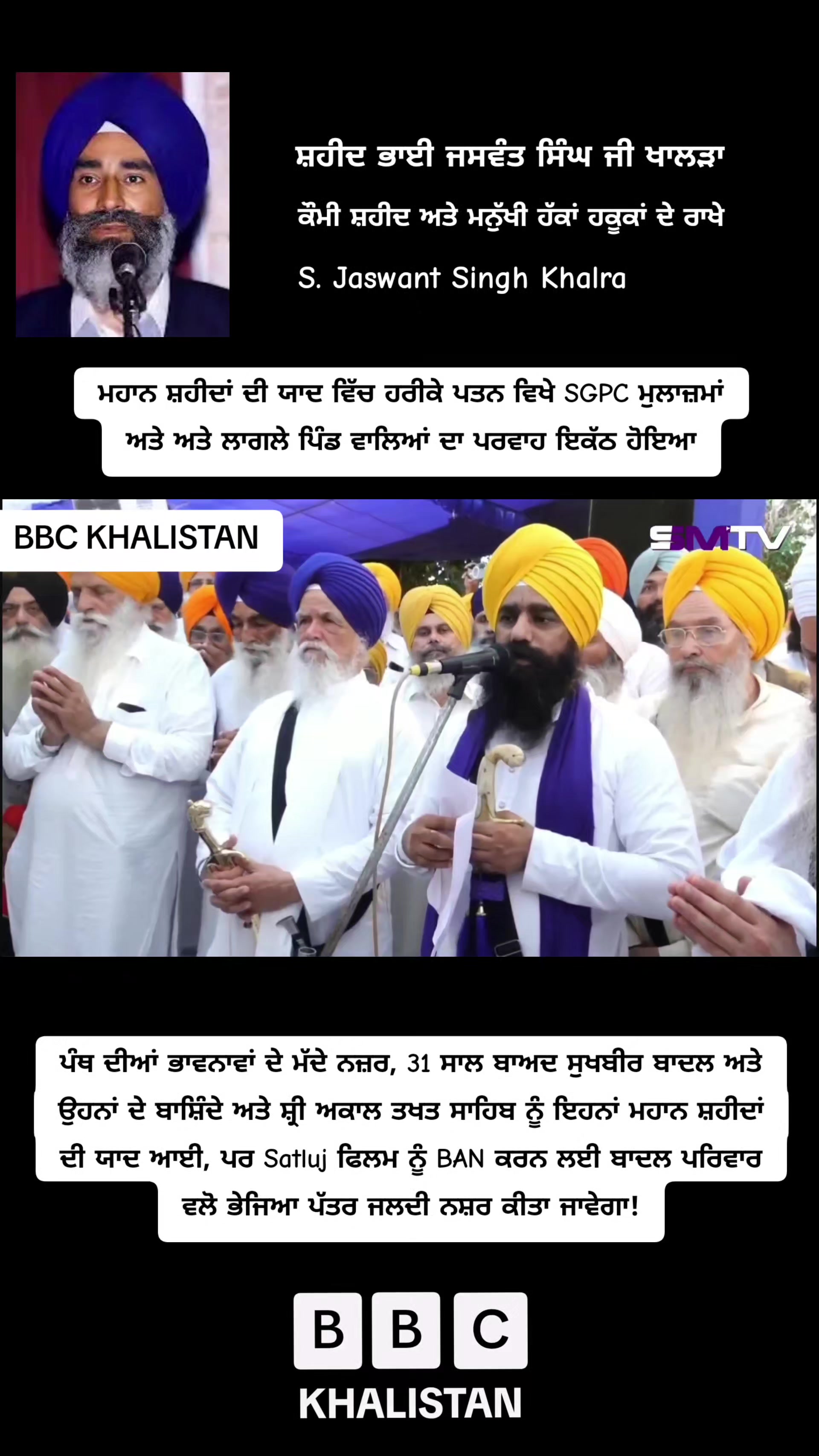 @BBC KHALISTAN