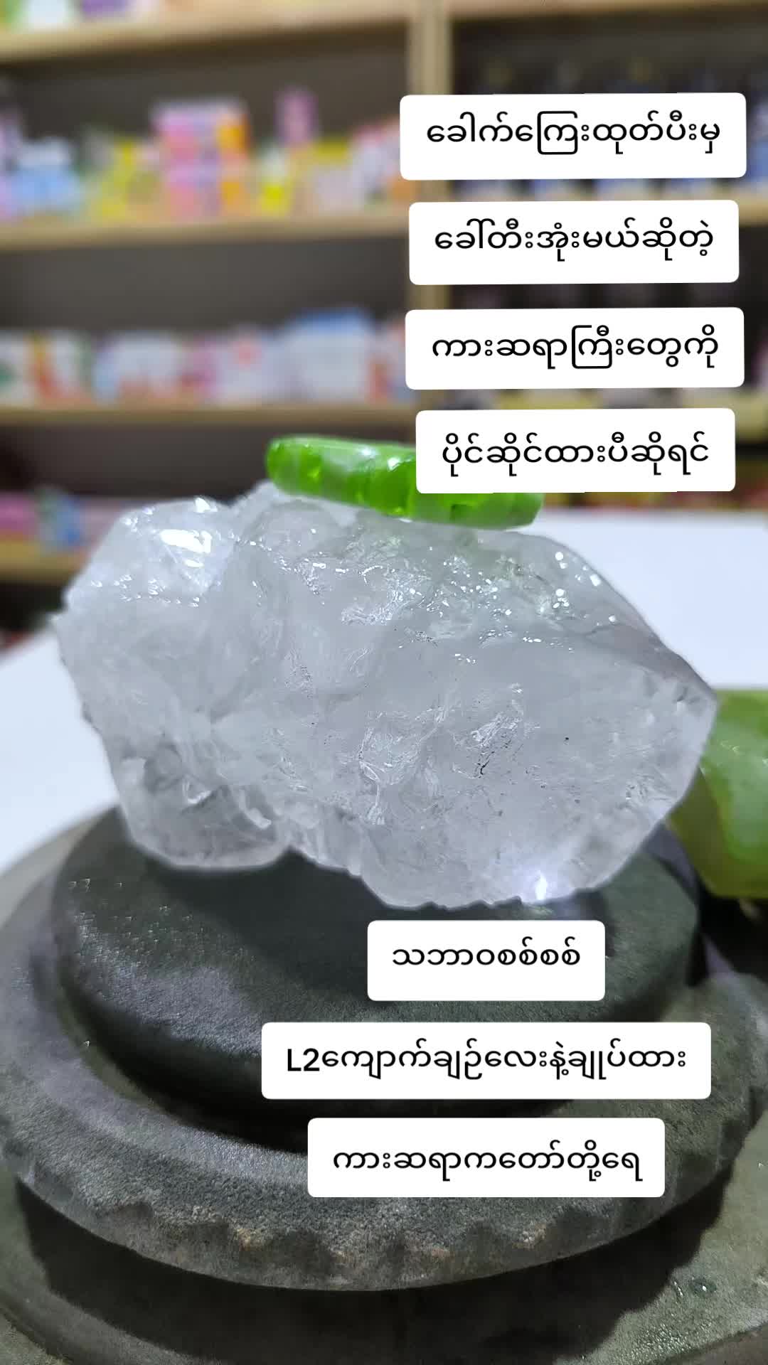 @မရည်မွန်L2ကျောက်ချဉ်ဆပ်ပြာ