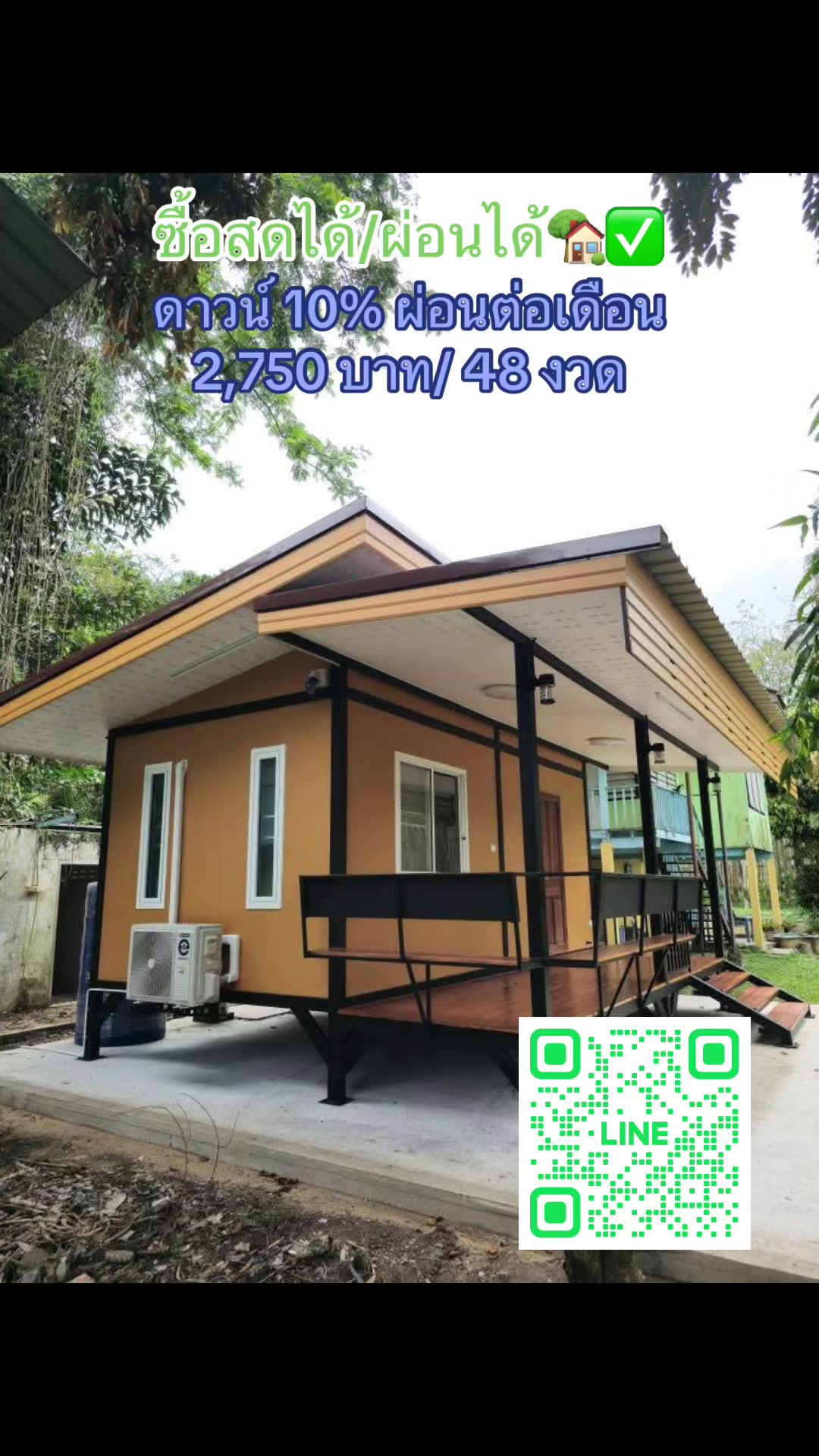@บ้านน็อคดาวน์