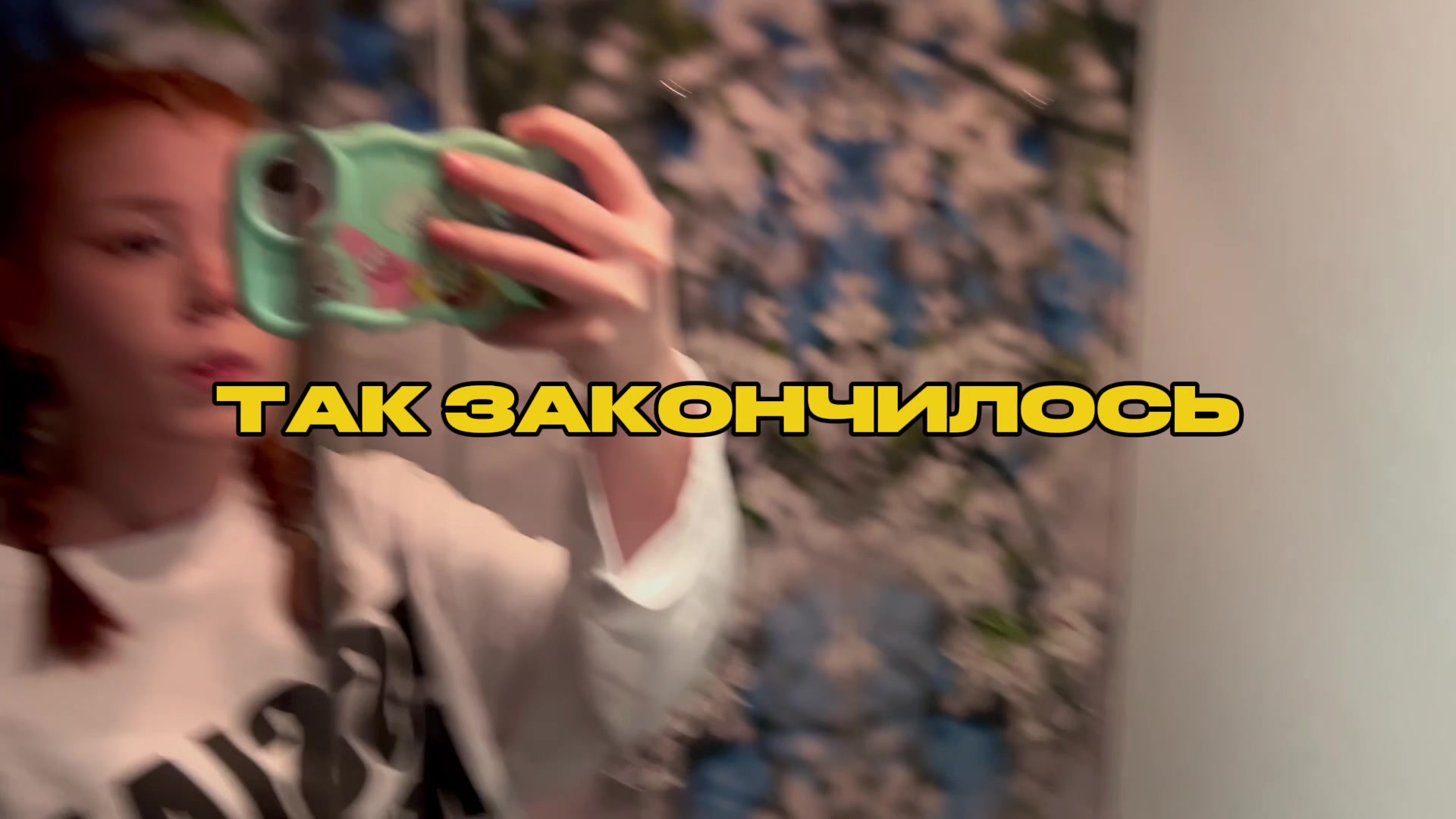 @ТГК:Фейка йоу🎰