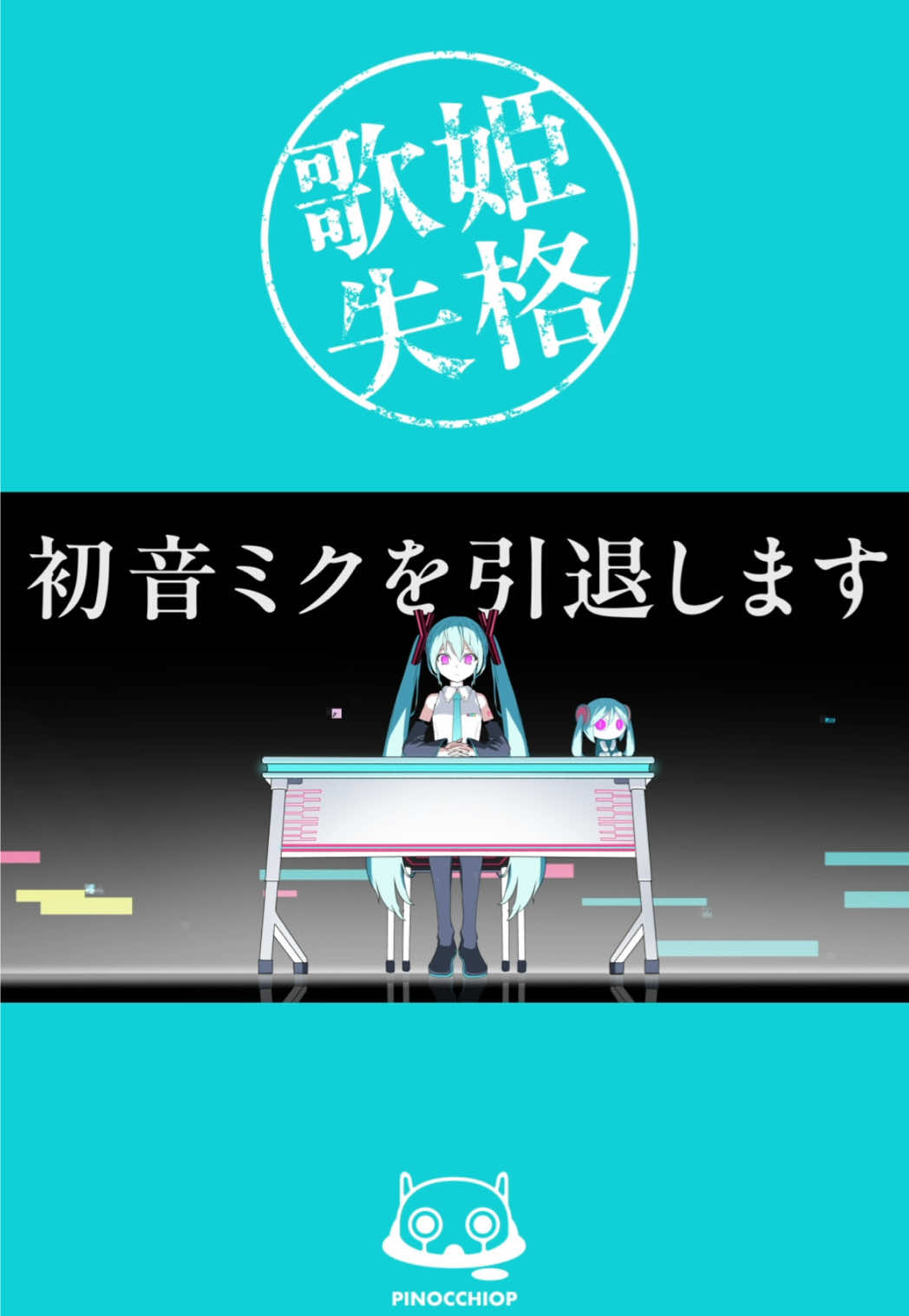 @ピノキオピー