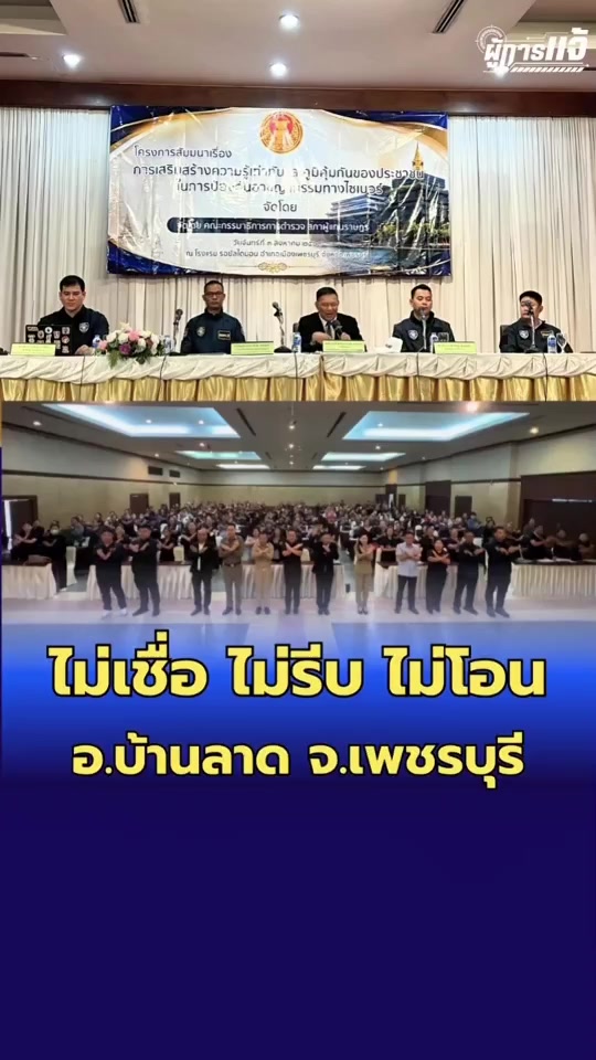 @ผู้การแจ้ไซเบอร์(ช่องจริง)