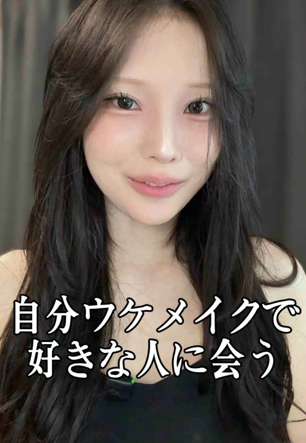 @とに | 垢抜け研究🐈⬛