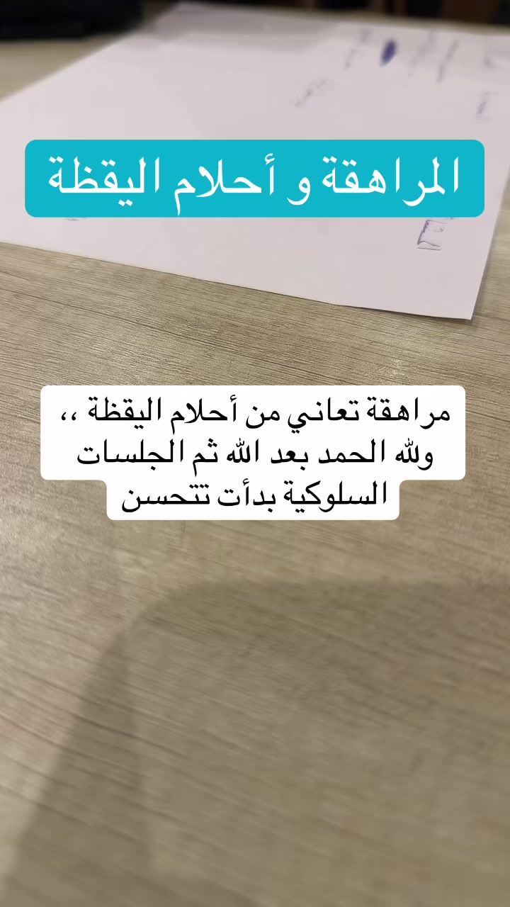 @الأخصائية لميس خالد الصمان.
