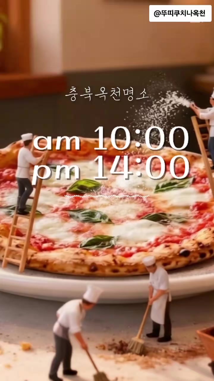 @뚜띠쿠치나옥천