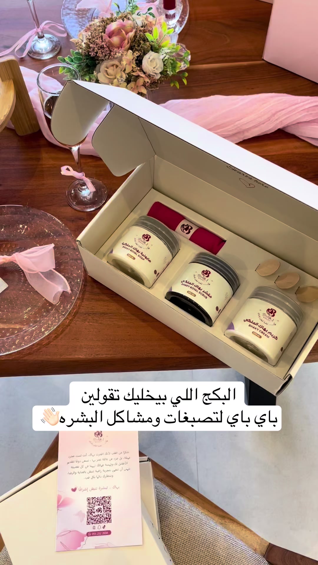 @بهاكِ | Bhaky
