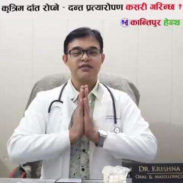 @Dr. Krishna Regmi