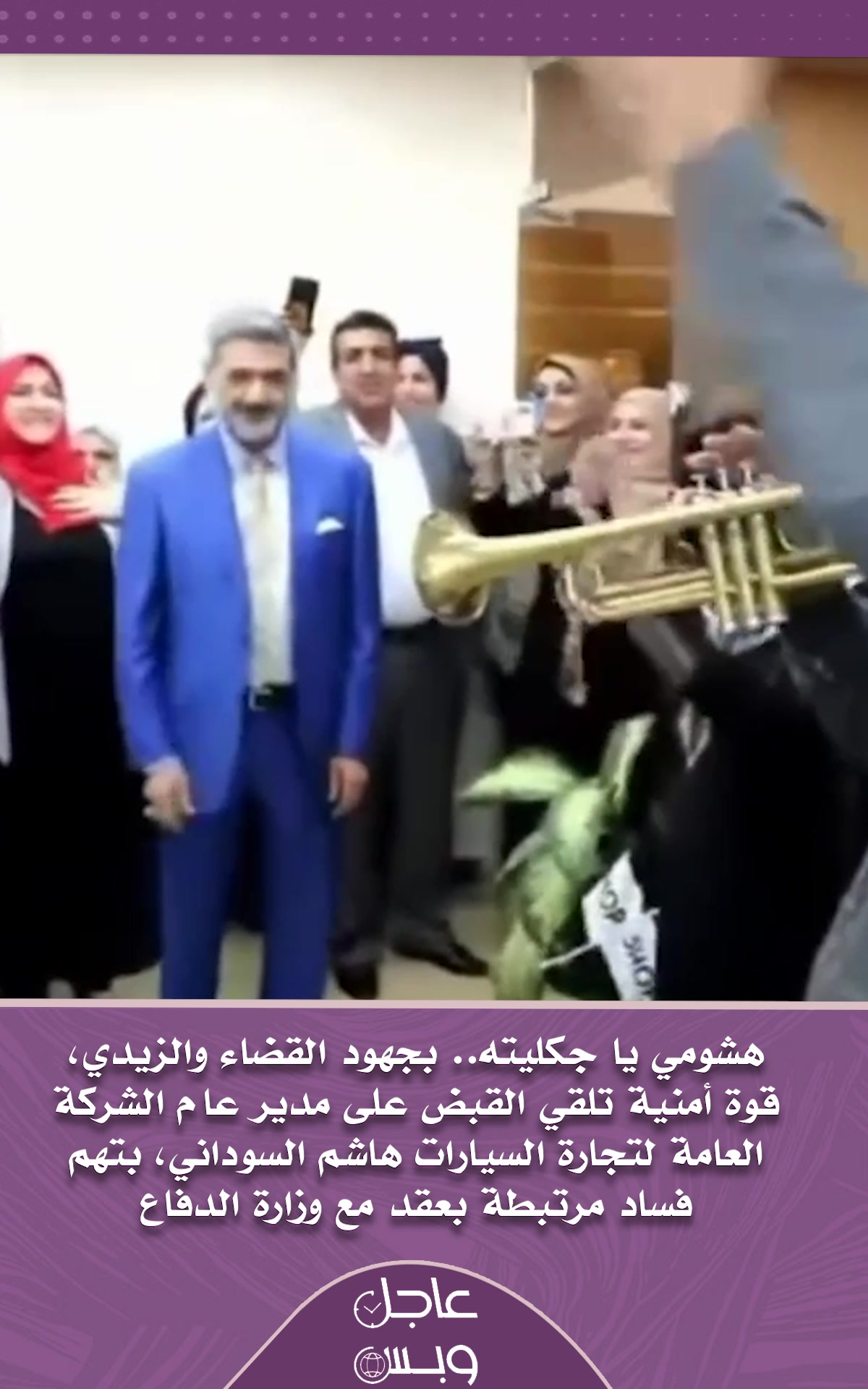 @عاجل وبس