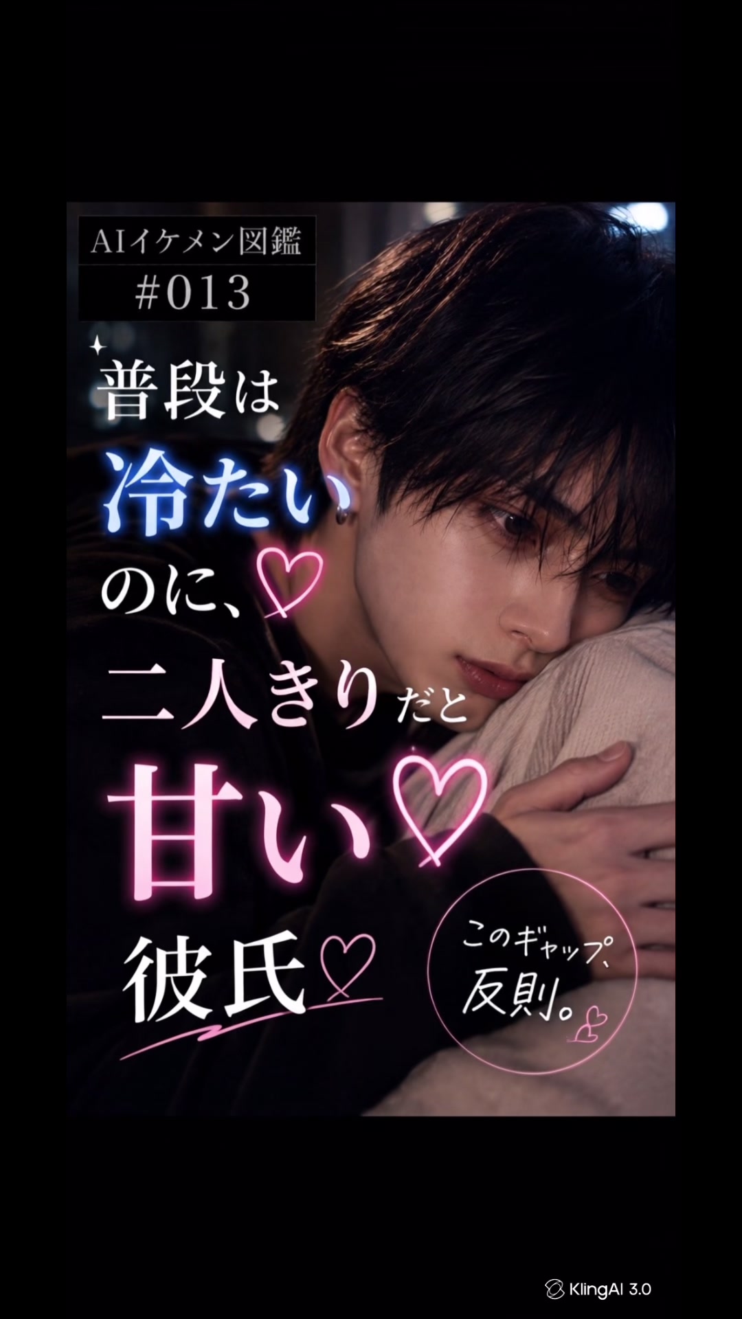 @イケメン彼氏図鑑