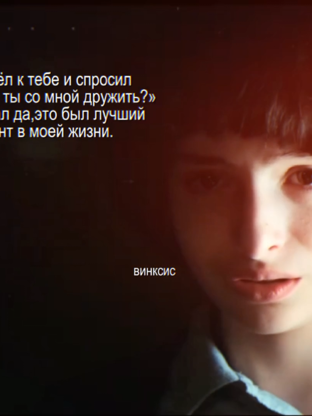 @винксис | byler forever