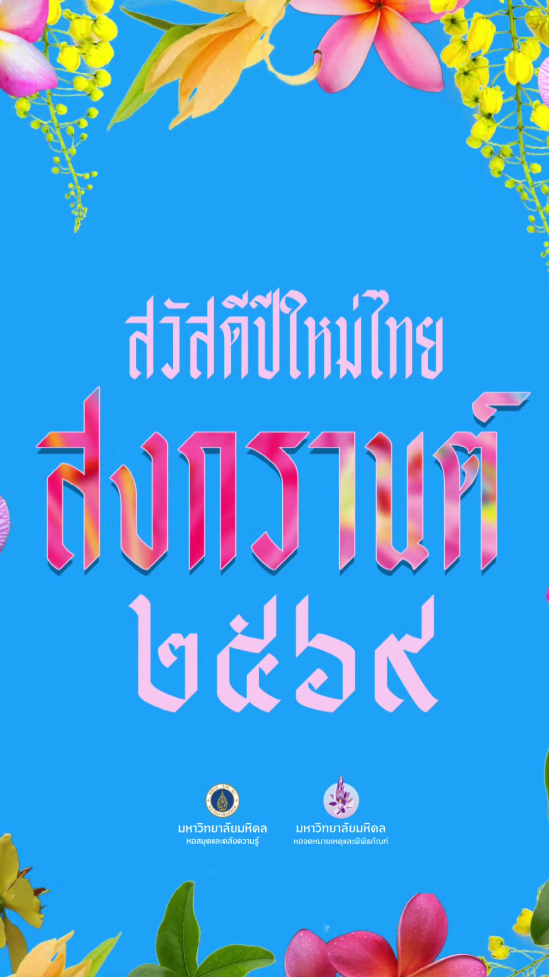 @Mahidol Museums