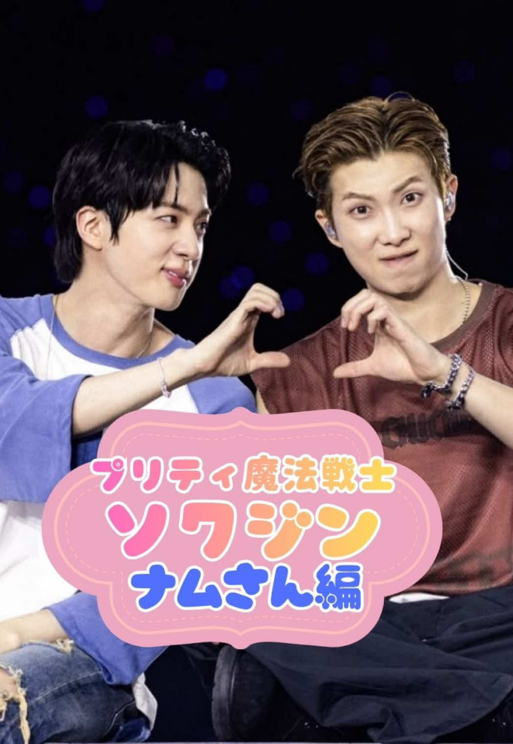 @アスベル【BTS動画まとめ】