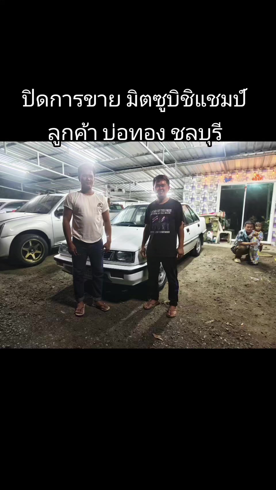 @บังดอน รถซิ่ง