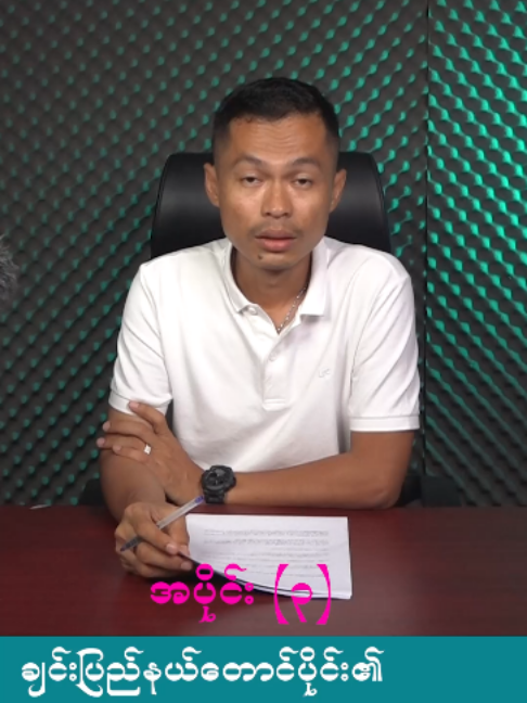 @U Kyaw Soe Oo(PeopleMedia)