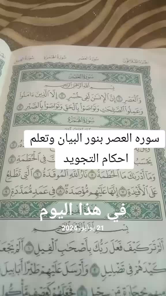 @مع أميره تعلم قران وتجويد 🇪🇬