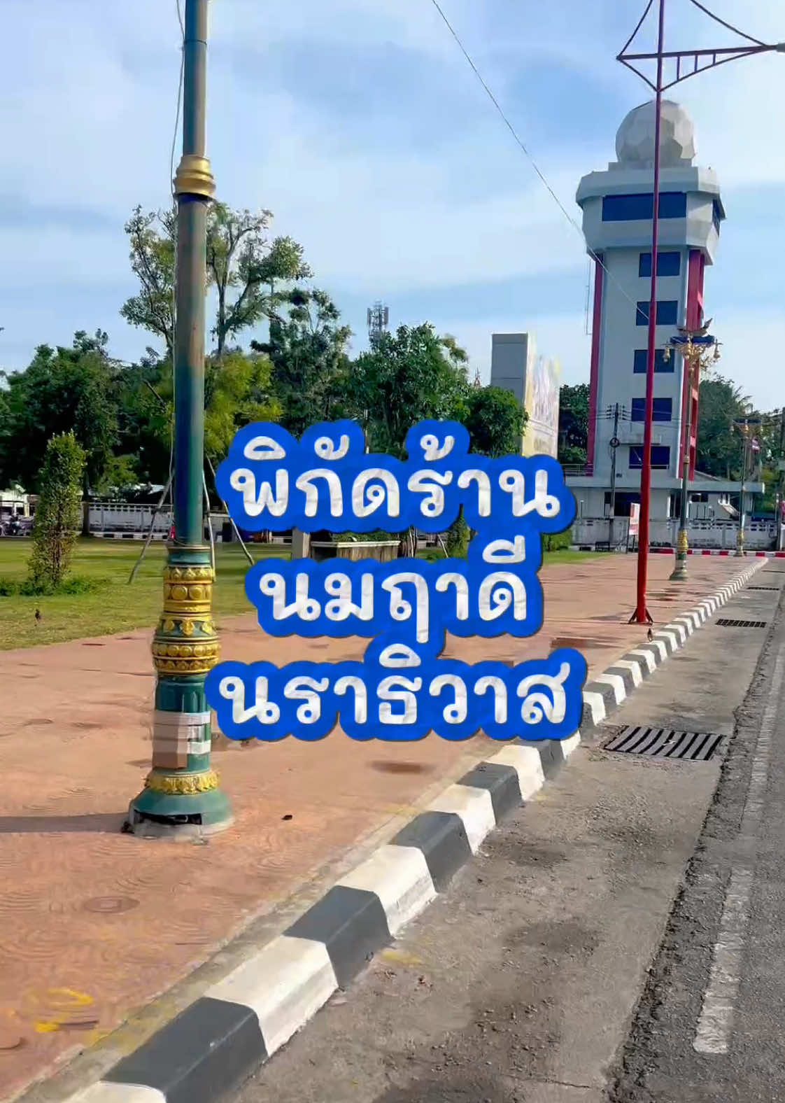 @Nomruedee Narathiwat