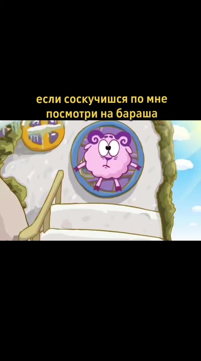 @Смешарики🥹🥹