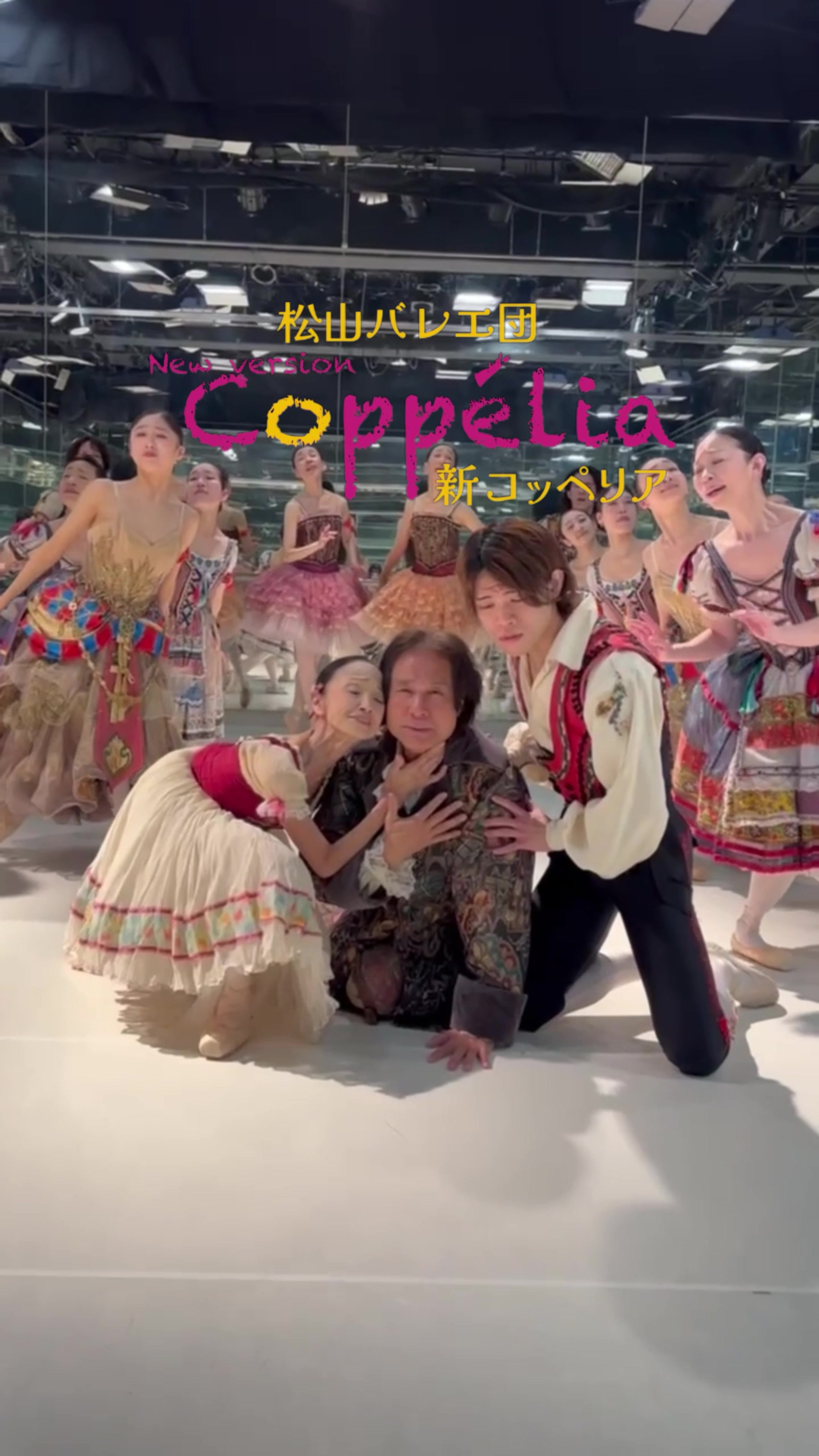 @松山バレエ団公式