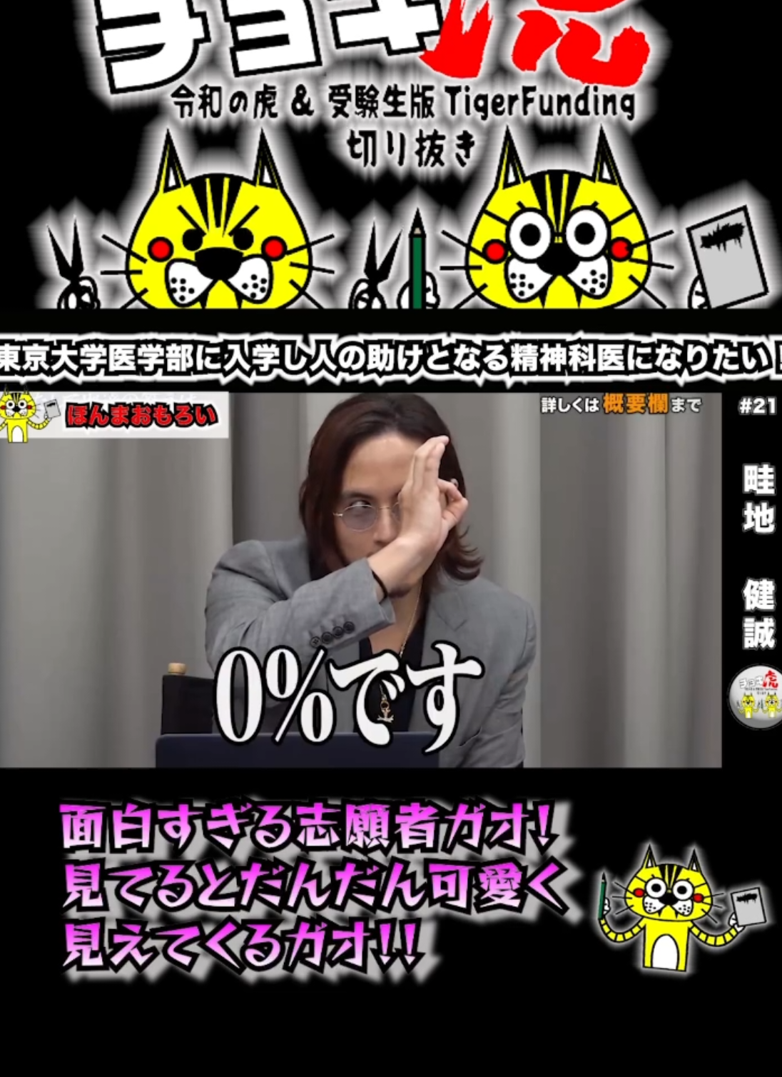 @チョキ虎📝受験【受験生版/切り抜き】