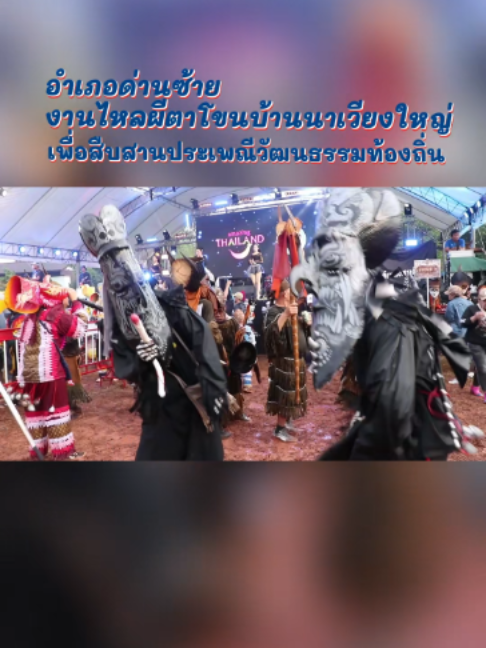 @สนง.ประชาสัมพันธ์จังหวัดเลย