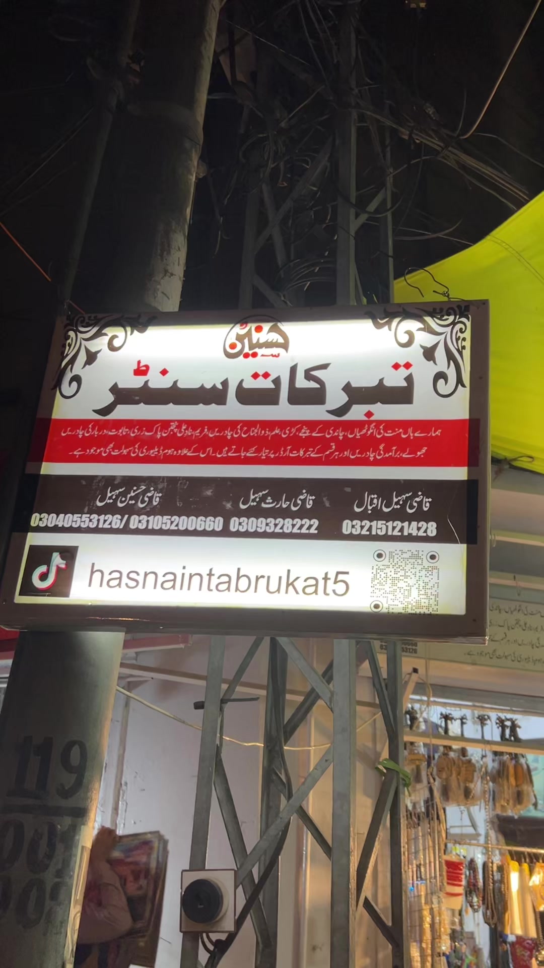 @🚩حسنین تبراکات سنٹر🚩