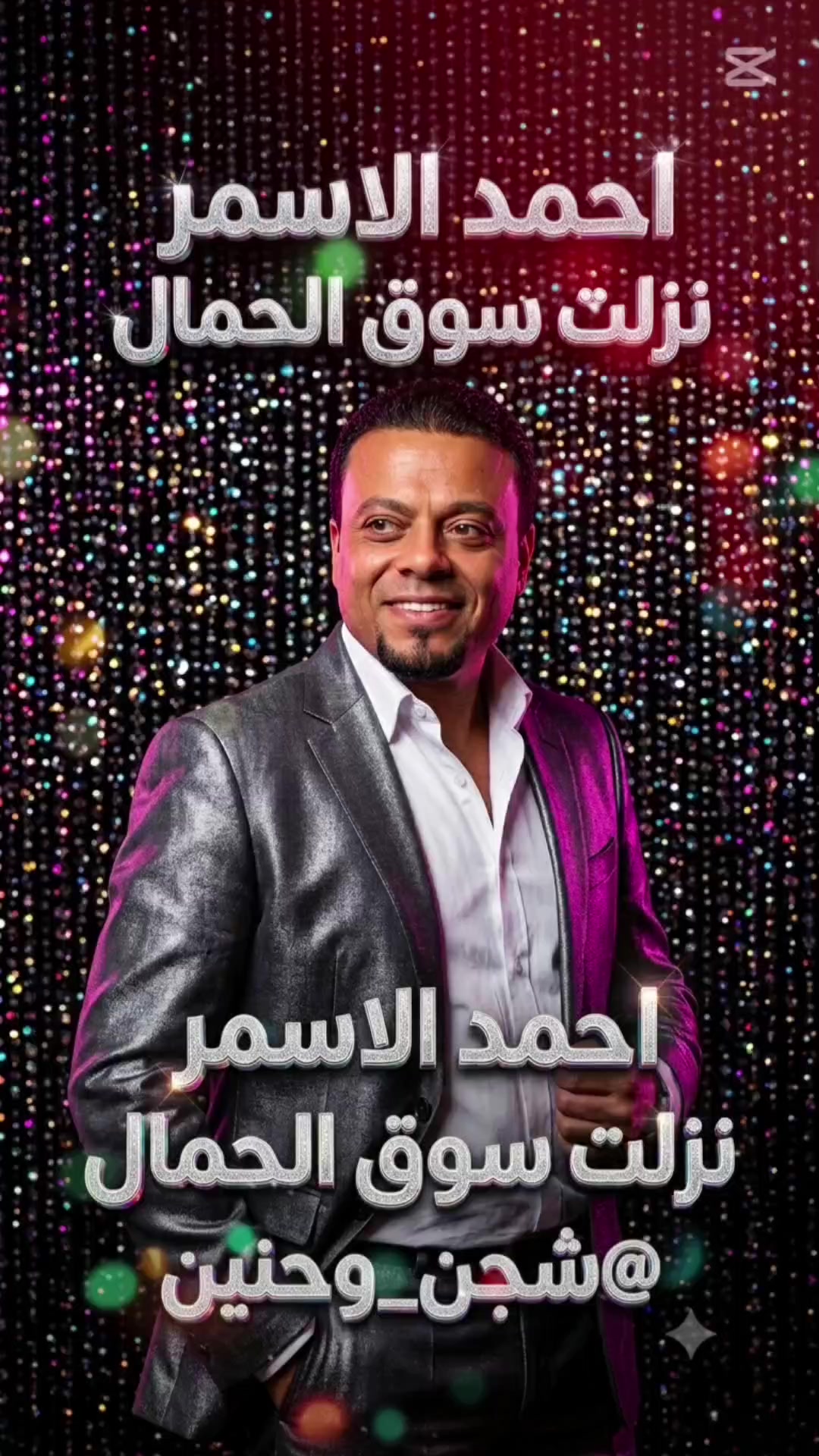 @@شجن_وحنين