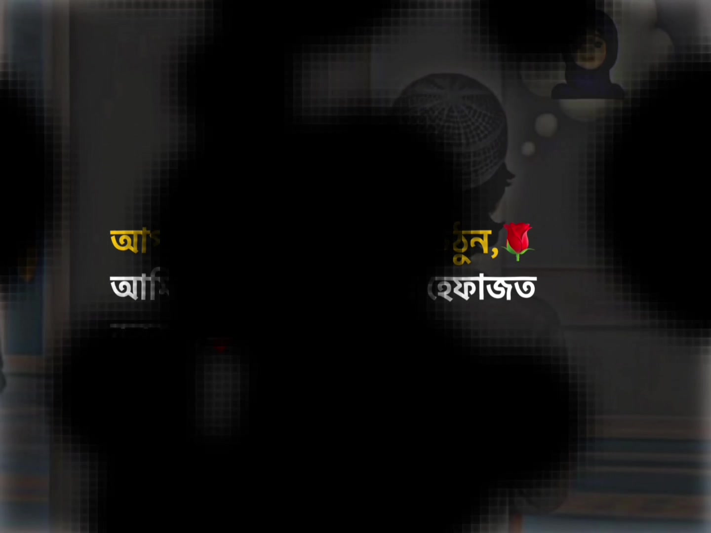 @🕋🌿 ফিরে আসো রবের পথে 🌿🕋