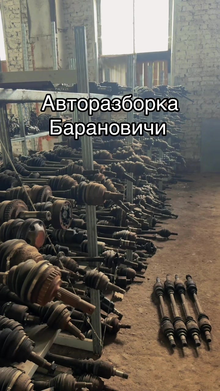 @Авторазборка Барановичи