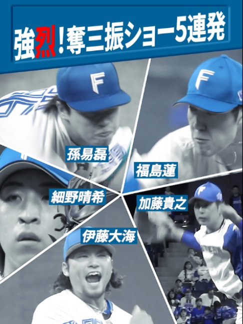 @【公式】北海道日本ハムファイターズ