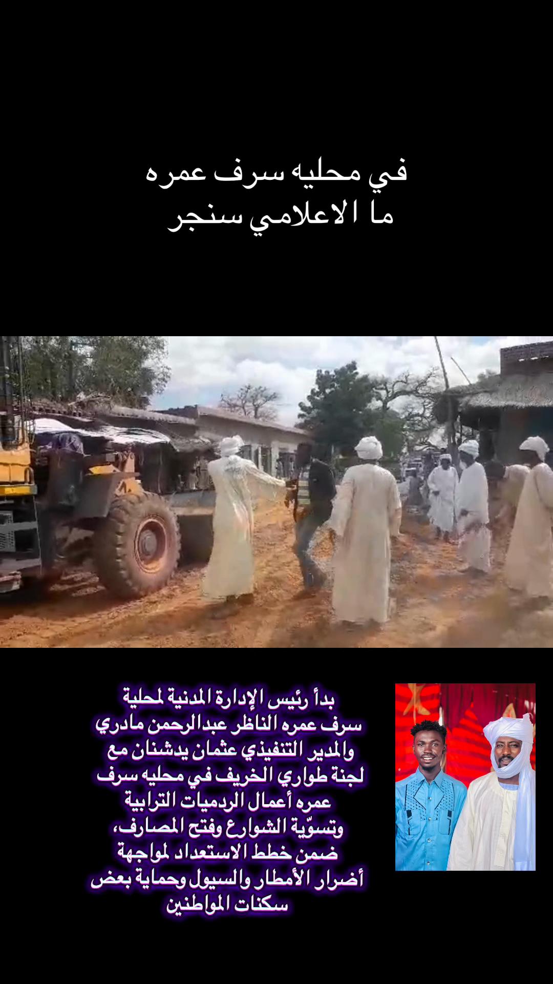 @سنجر الفخيم