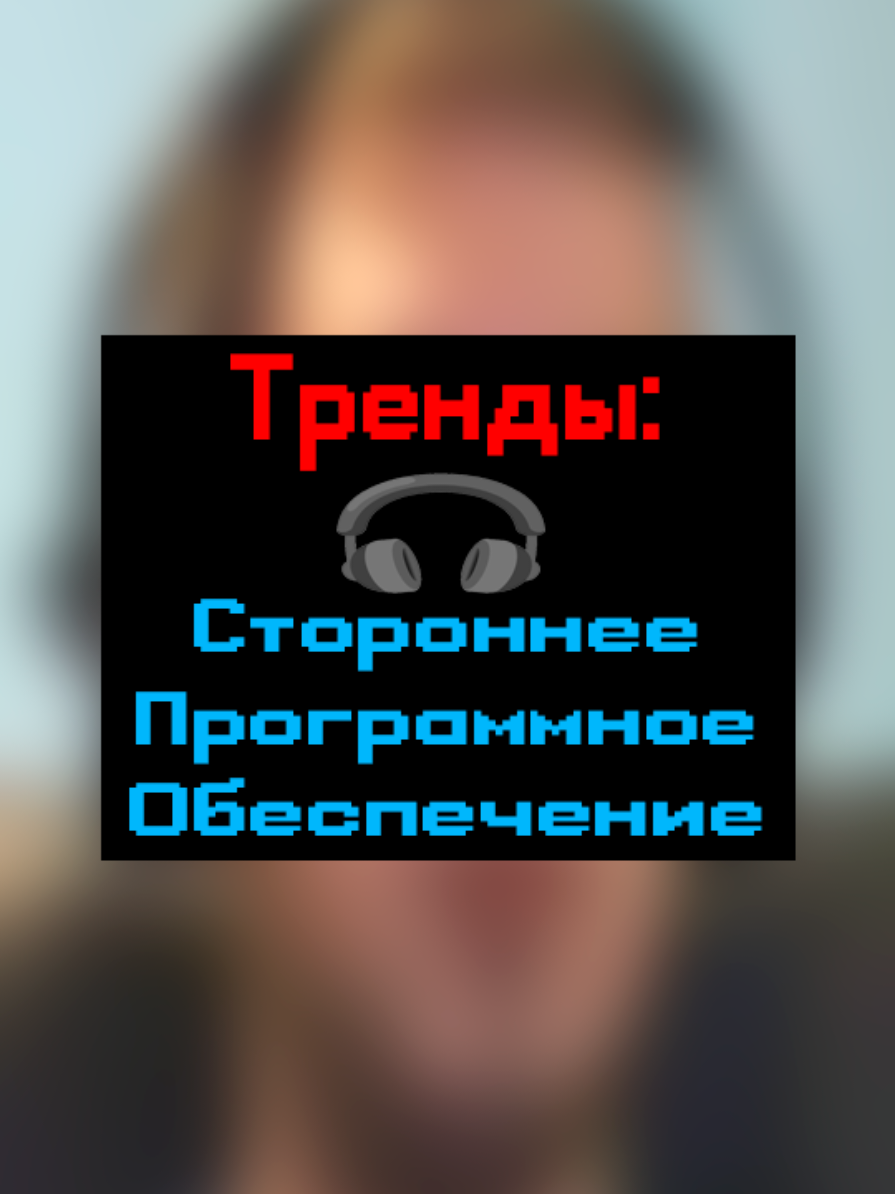 @киберДРУИД
