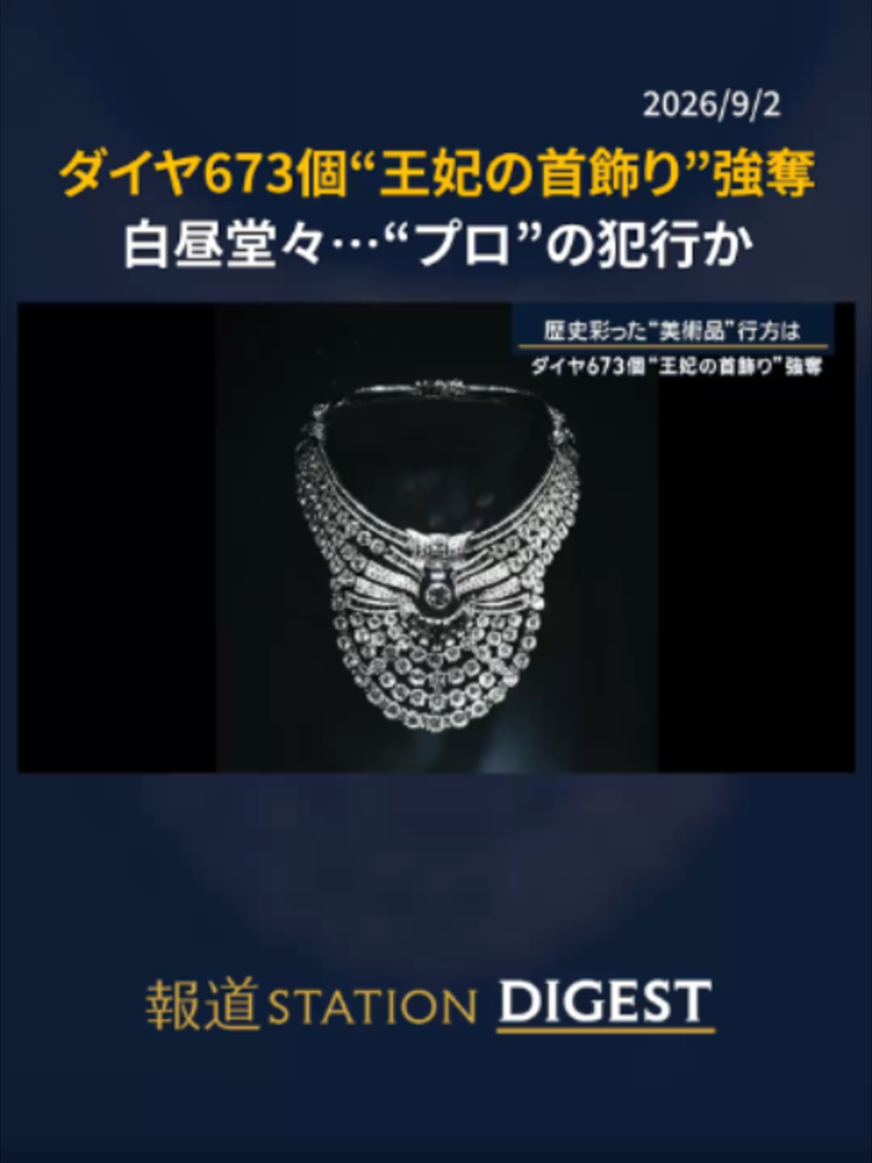 @報道ステーション