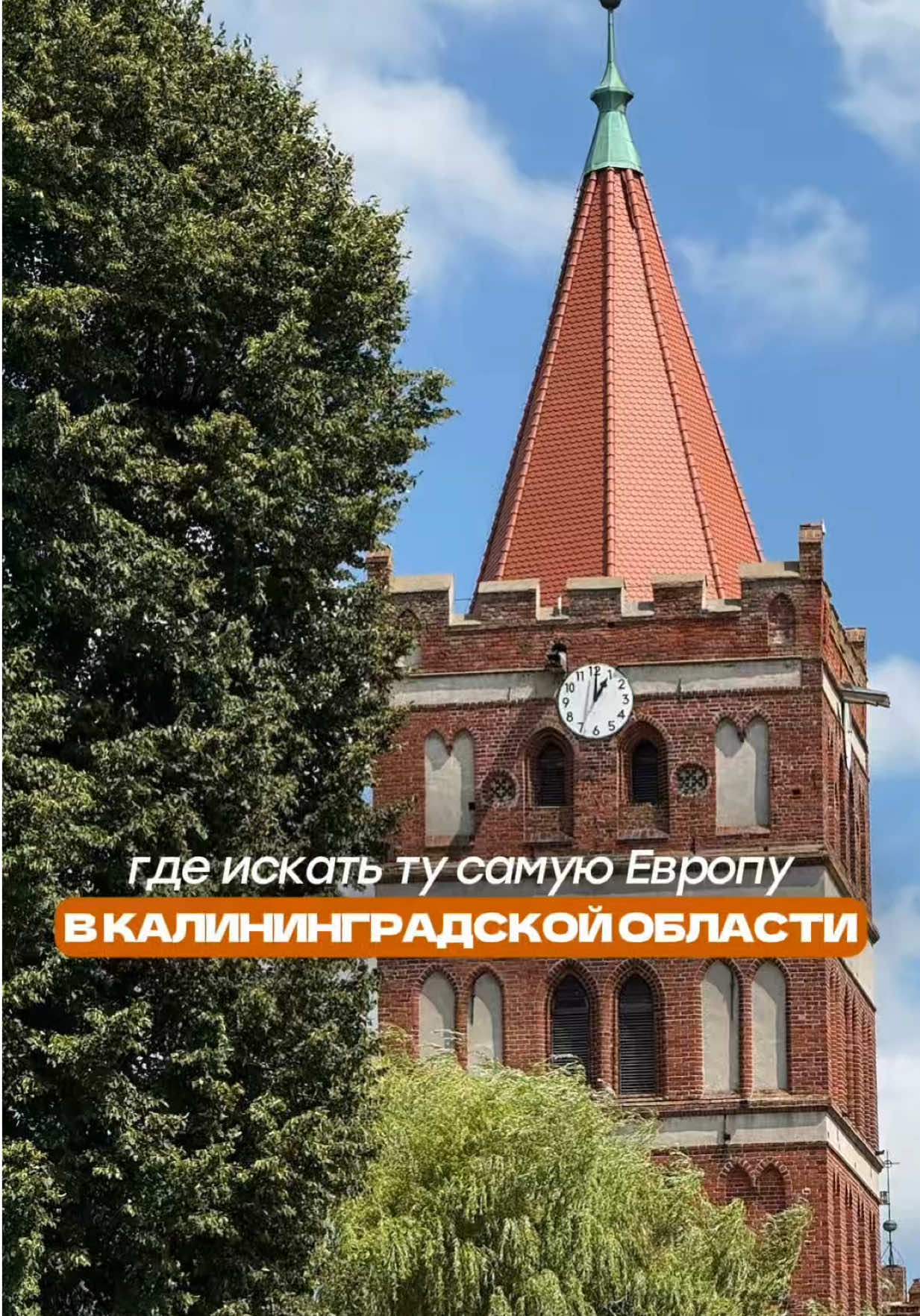 @Эвелина про Калининград