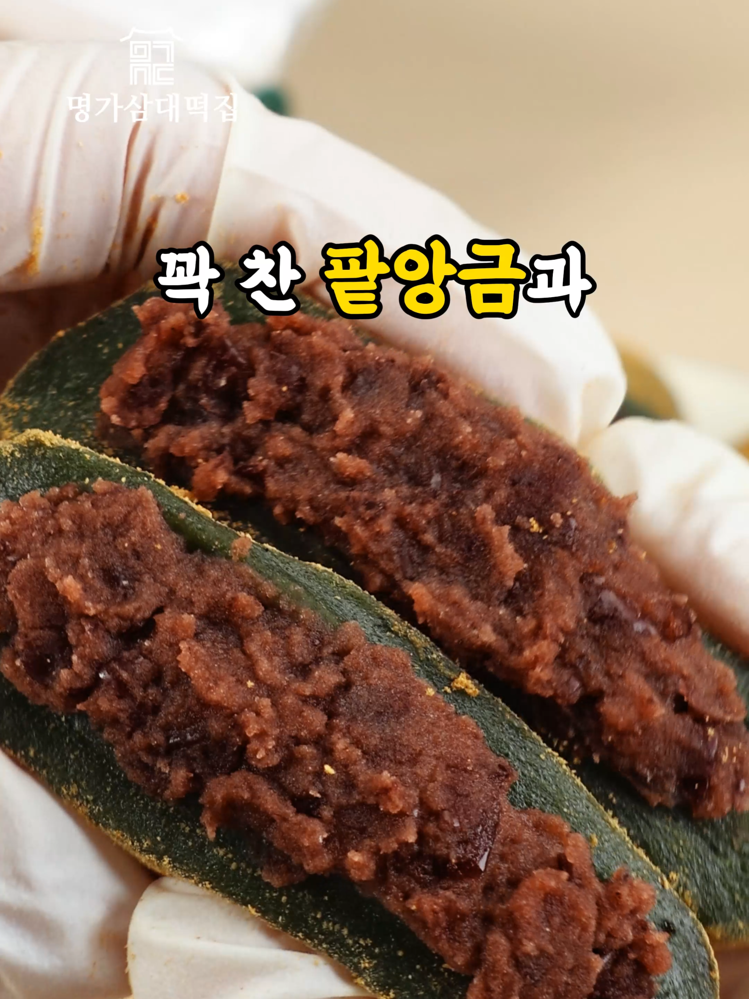 @명가삼대떡집
