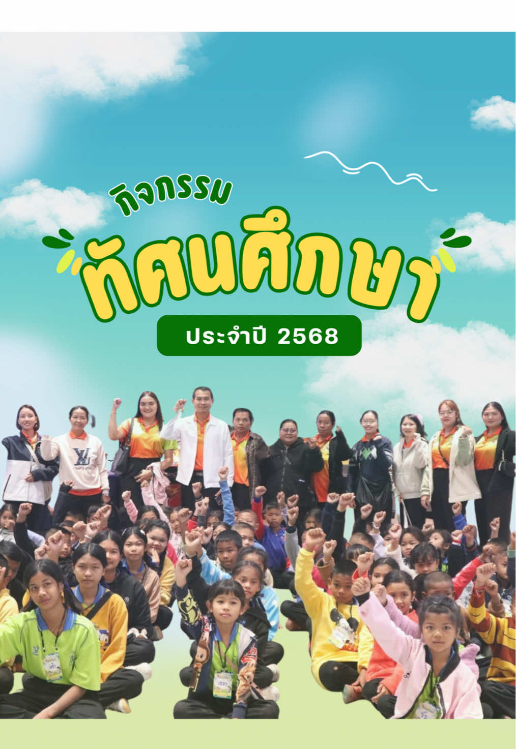 @โรงเรียนบ้านบุเขว้า สพป นม.5