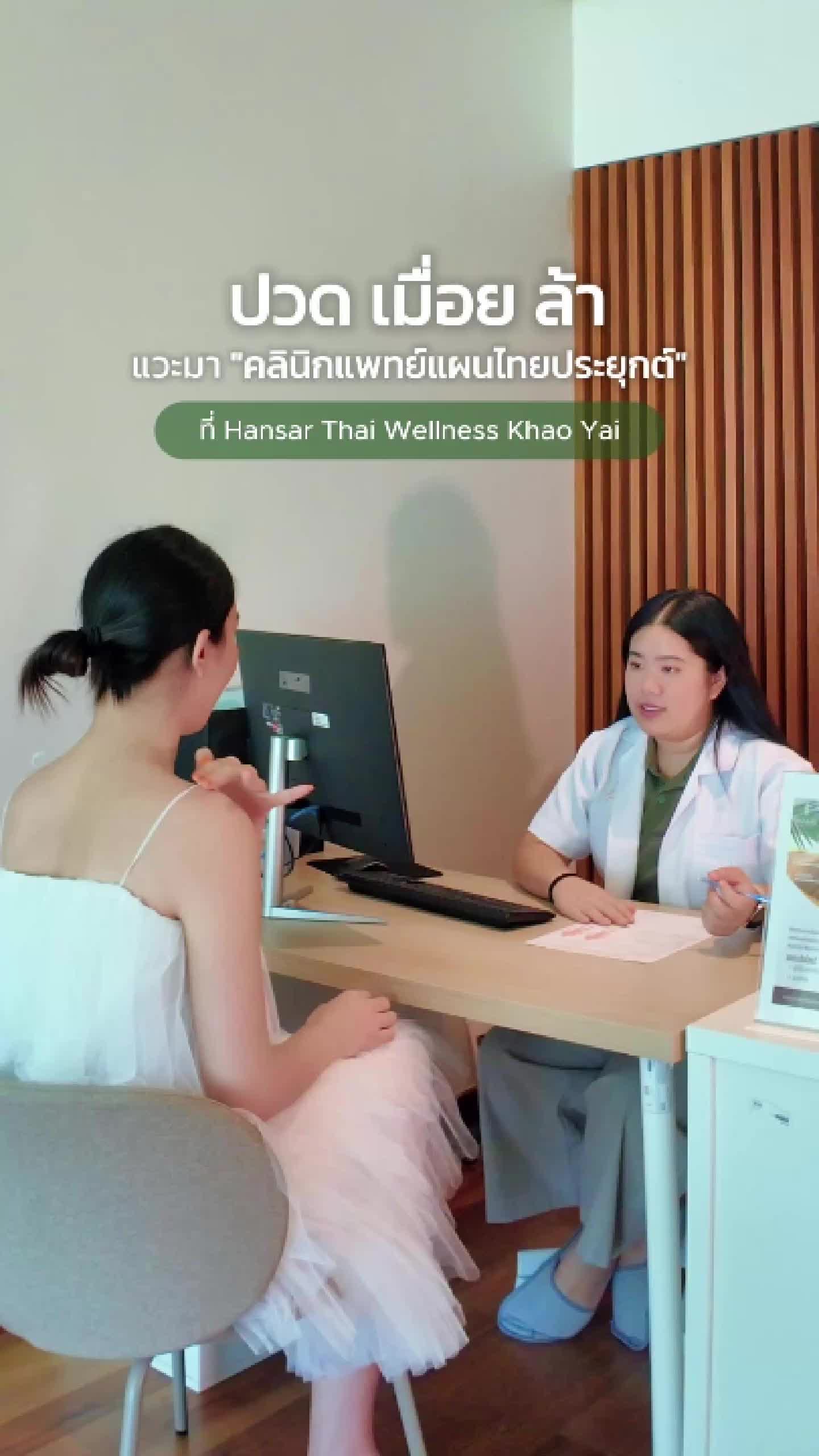 @Hansar Thai Wellness Khao Yai