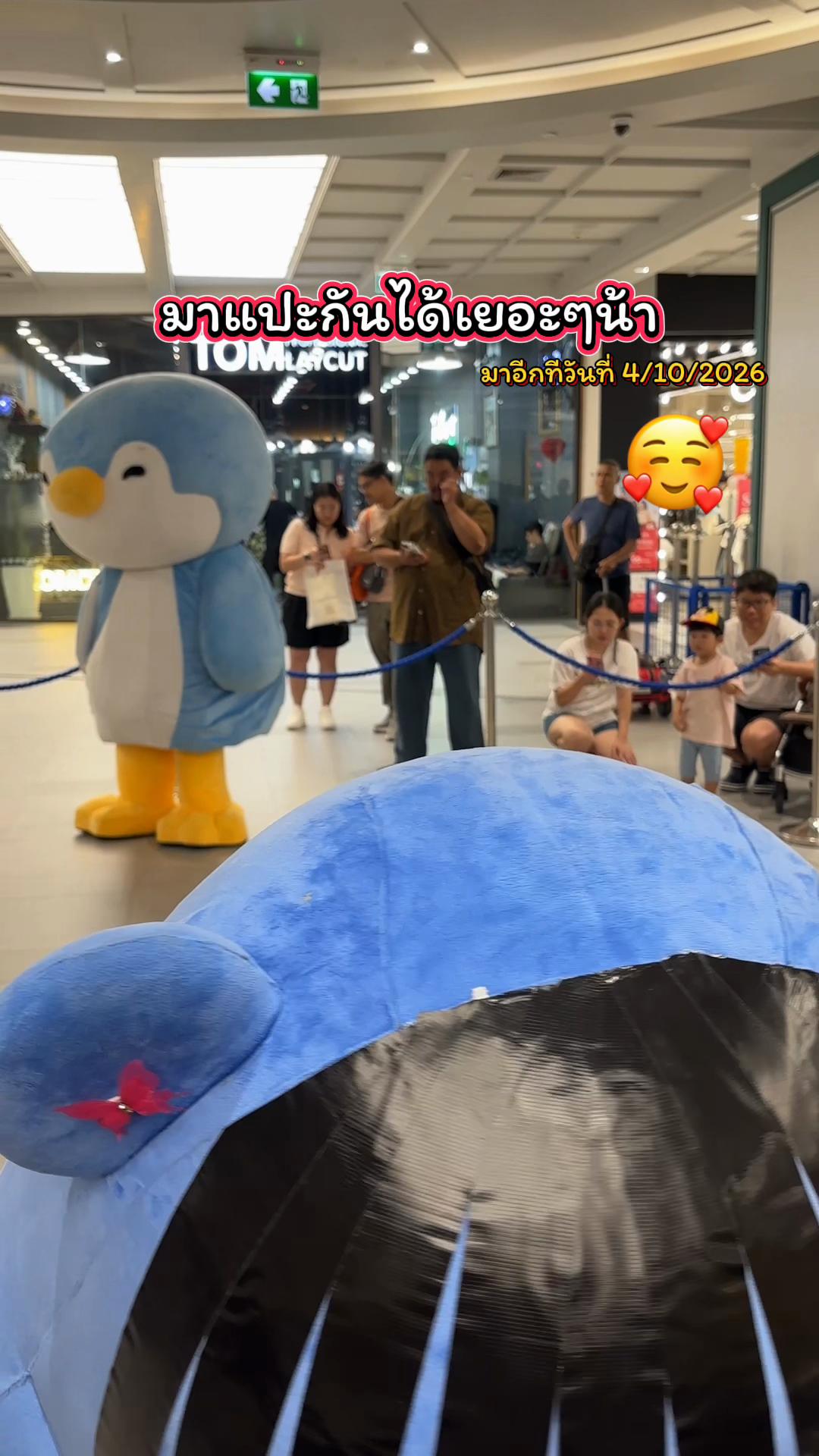 @เธอๆ เราคือมาสคอต