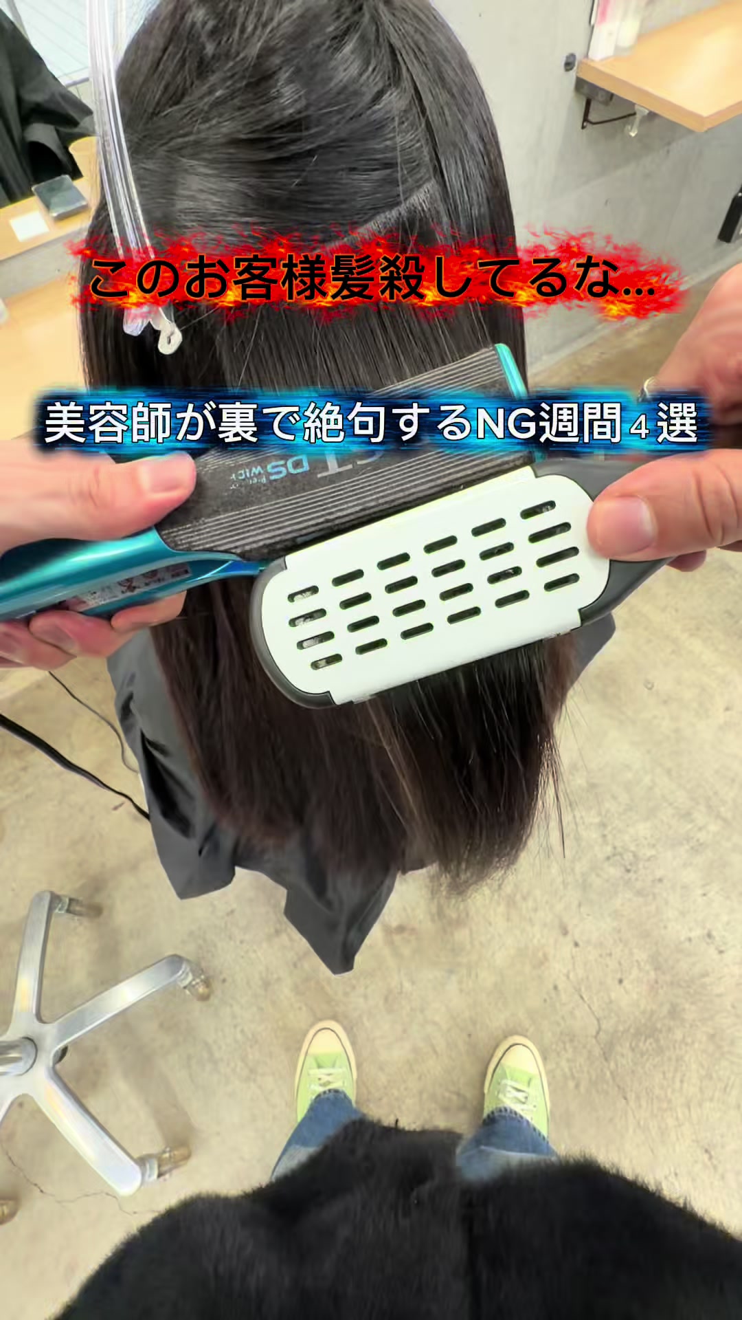 @表参道 縮毛矯正・髪質改善/吉原和磨