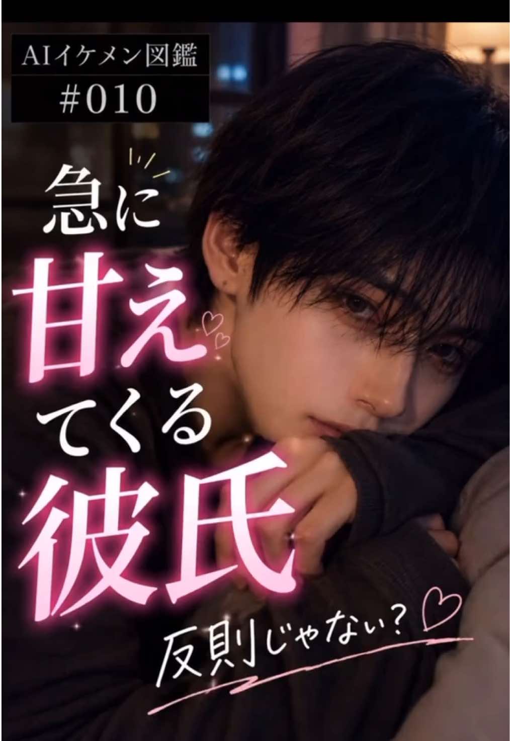 @イケメン彼氏図鑑