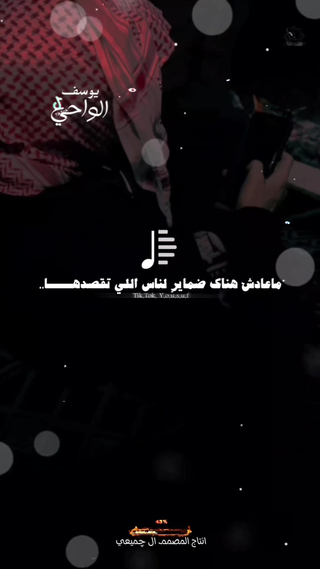 @المصمم ~ال جميعي ⚖️🎶🥇