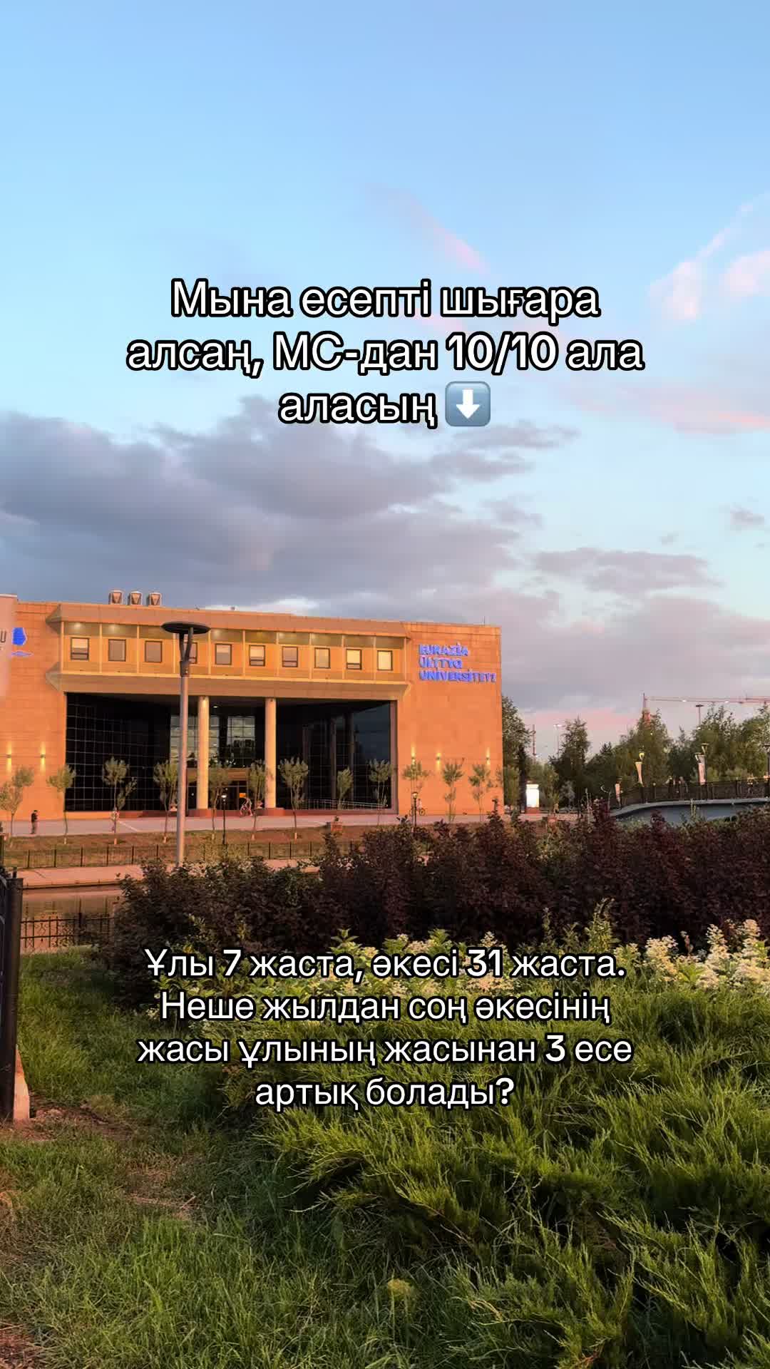 @FM | ҰБТ-ға дайындық курсы