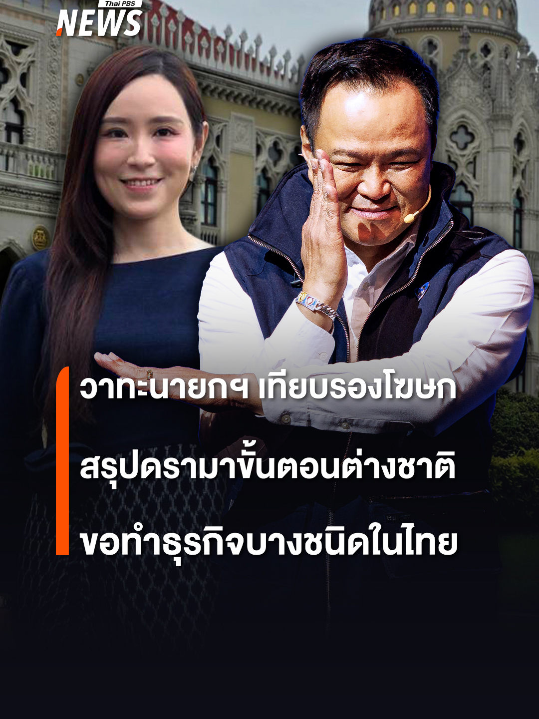 @Thai PBS news