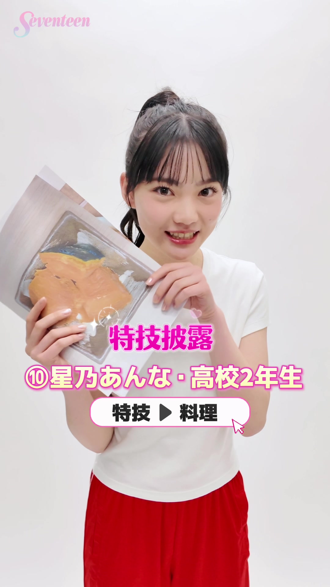 @Seventeen/セブンティーン