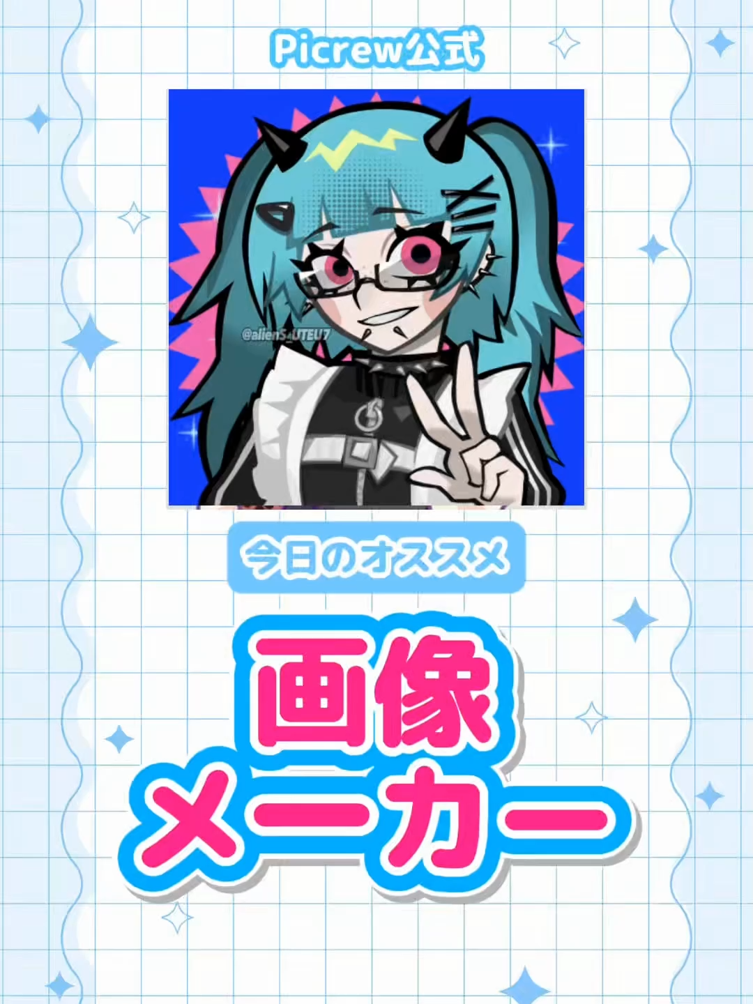 @Picrew